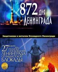 872 дня Ленинграда (2014) смотреть онлайн